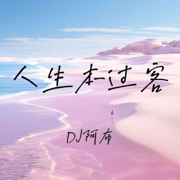 马上又是一年冬-cover