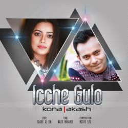 tomar icche gulo-cover