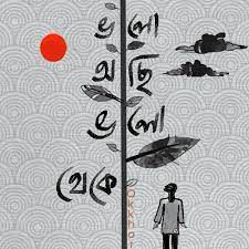 ভালো আছি ভালো থেকো (SHORT)-cover
