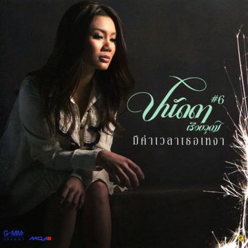 ดาวกระดาษ-cover