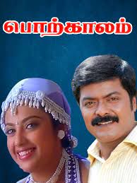 Karuvella Kaatukkulae-cover