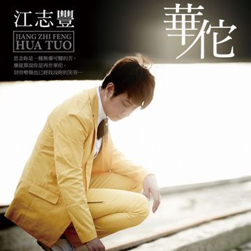 明天-cover