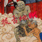 拔舌地狱-cover