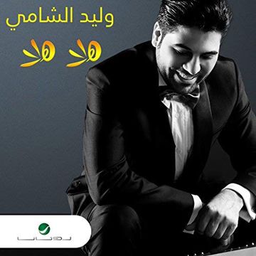 هلا هلا-cover