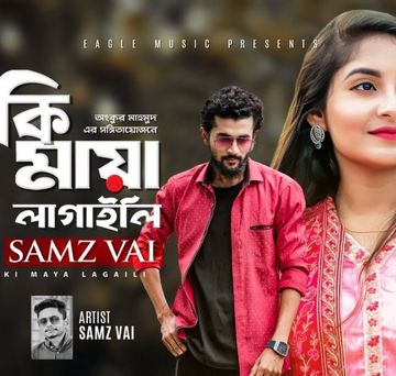  কি মায়া লাগাইলি Ki maya lagaili-cover