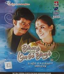 Innisai Paadivarum  short-cover