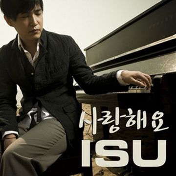 사랑해요(inst.)-cover