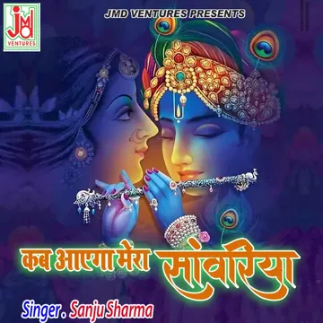 Kab Ayega Mera Sanwariya-cover