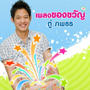 ที่เดิมในหัวใจ-cover