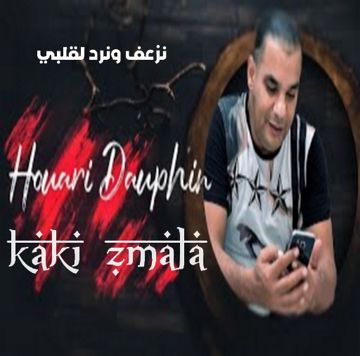 نزعف ونرد لقلبي