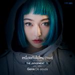 เหนื่อยเกินไปไหม(Tired)(เพลงประกอบซีรีส์ The-cover