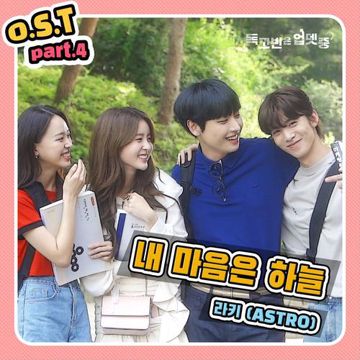 내 마음은 하늘-cover