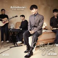 ลืมไปหรือเปล่า-cover