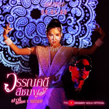วรรณคดีสีชมพู-cover
