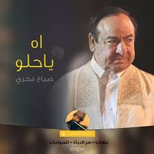 اه يا حلو