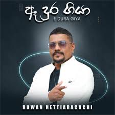 awase e dura giya-cover