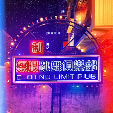 0.01无限跳舞俱乐部-cover