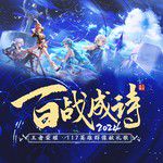 百战成诗2024-cover