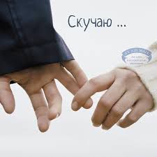 я так тоскую по тебе