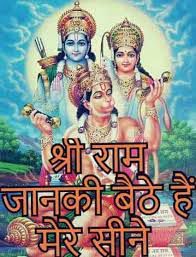 Shri Ram Janki Baithe Hai Mere Seene Me