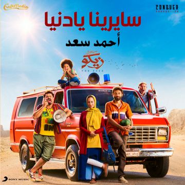 Sayrena Ya Donia-cover