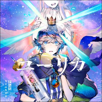 ユーリカ-cover