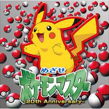 TV めざせポケモンマスター ポケモンGETだぜ！