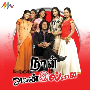 Nee Kavidhai-cover