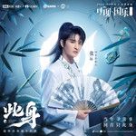 此身-cover