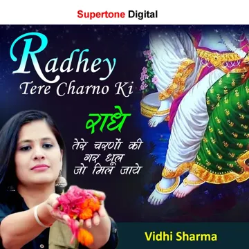 Radhe Tere Charno Ki Gar Dhul Mil Jaye