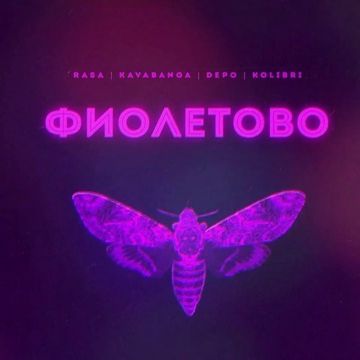 Фиолетово-cover