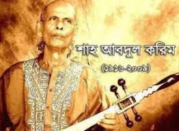 কেমনে ভুলিবো আমি