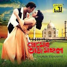 Amar Premer Tajmohol-cover