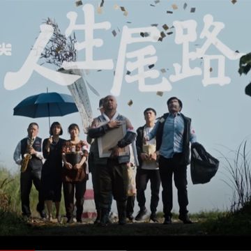 人生尾路