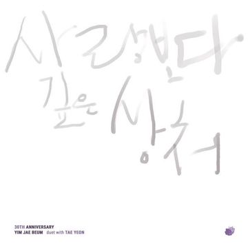 별처럼(Instrumental)-cover