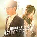 还在这里-cover