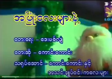 အပြုံးလေးများနဲ့-cover