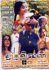 Kuruku Chiruthavalae-cover
