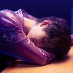 ห่มผ้า(Hold Me Tight)-cover