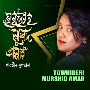 Towhideri Murshid Amar-cover