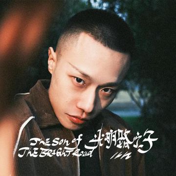 班师 Feat.CEE/Kidgod肥宝/滇声气大辉/Echo-cover