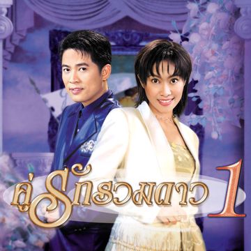 พ่อแง่แม่งอน
