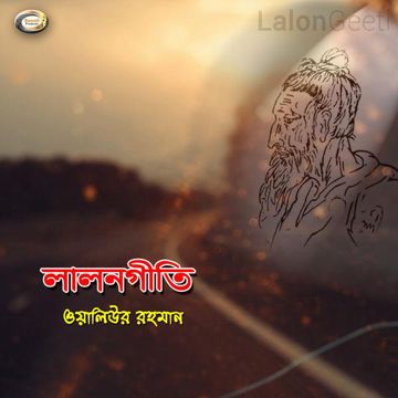 Khachar Bhitor Ochin Pakhi
