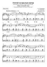 улетай на крыльях ветра(оригиинал)