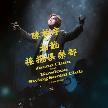 Zhui Luo (feat. Novel Fergus) (Jason Chan feat. Kowloon Swing Social Club Live 2023)-cover
