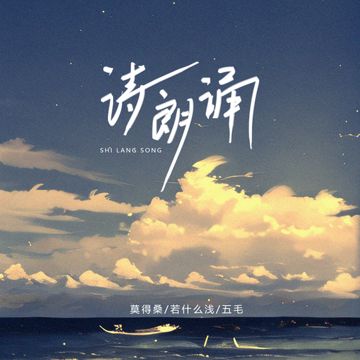 诗朗诵-cover