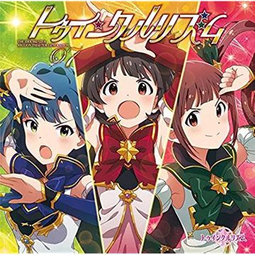 トゥインクル-cover