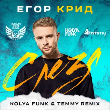 Слеза-cover