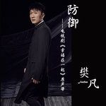 爱的正能量-cover