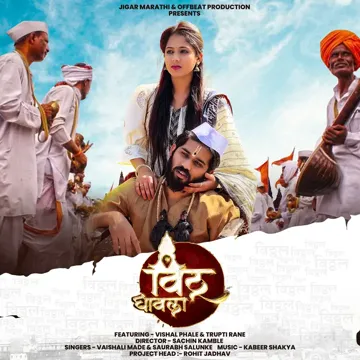 Vithu Ghavla-cover